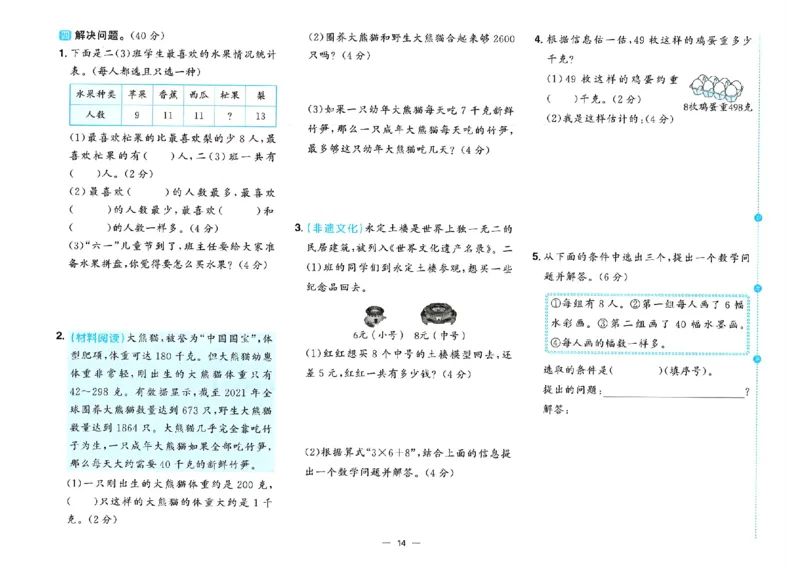数学《阳光同学情境卷》（2年级下册）_2026春人教数学《阳光同学情景卷》