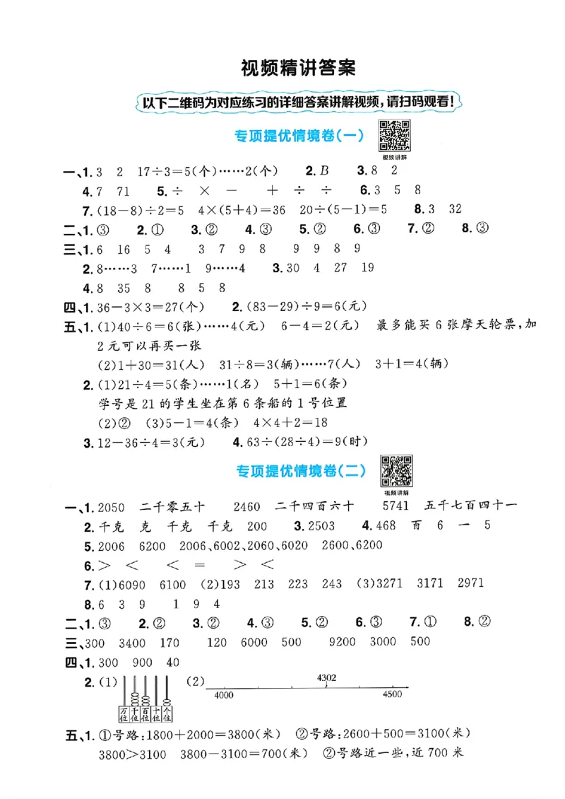 数学《阳光同学情境卷》（2年级下册）_2026春人教数学《阳光同学情景卷》