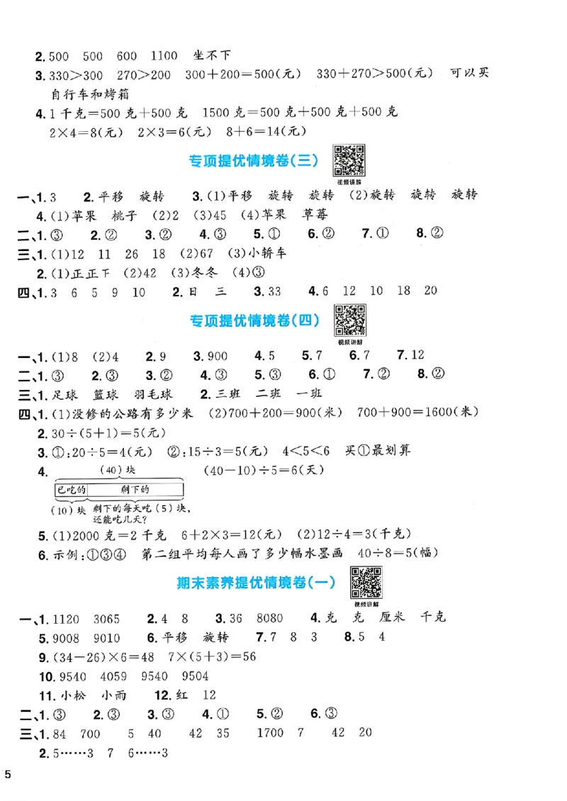 数学《阳光同学情境卷》（2年级下册）_2026春人教数学《阳光同学情景卷》
