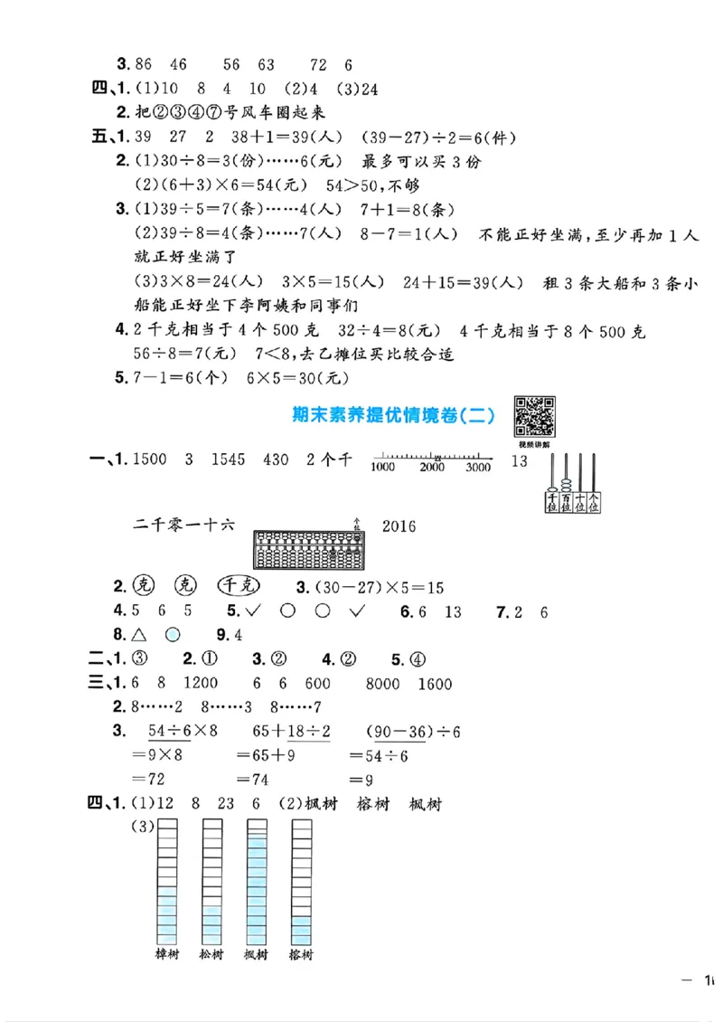 数学《阳光同学情境卷》（2年级下册）_2026春人教数学《阳光同学情景卷》