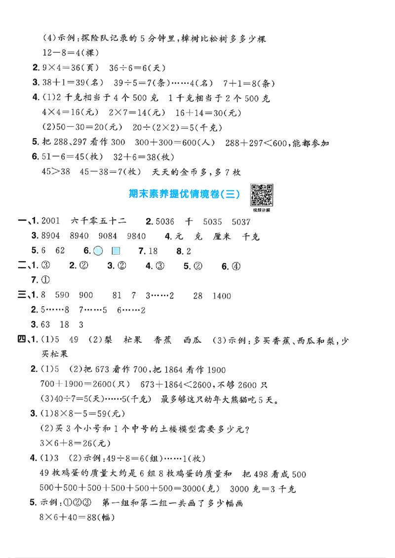 数学《阳光同学情境卷》（2年级下册）_2026春人教数学《阳光同学情景卷》