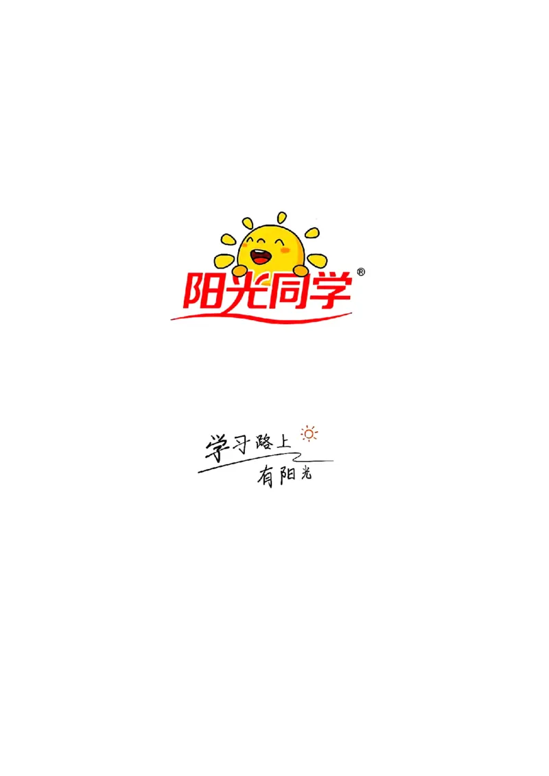数学《阳光同学情境卷》（2年级下册）_2026春人教数学《阳光同学情景卷》