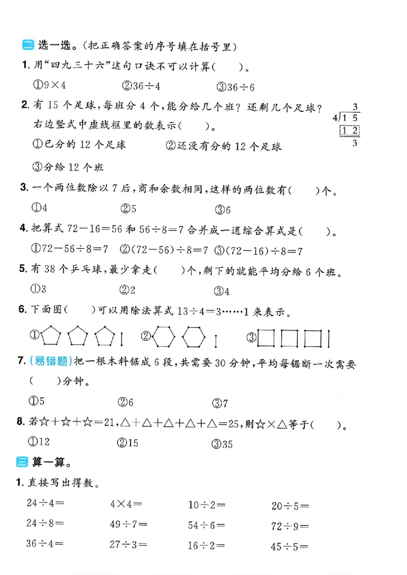数学《阳光同学情境卷》（2年级下册）_2026春人教数学《阳光同学情景卷》