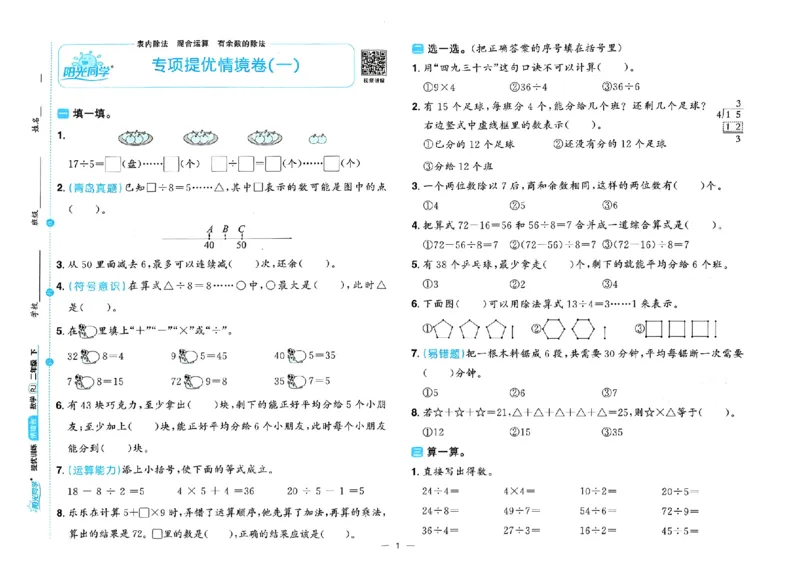 数学《阳光同学情境卷》（2年级下册）_2026春人教数学《阳光同学情景卷》