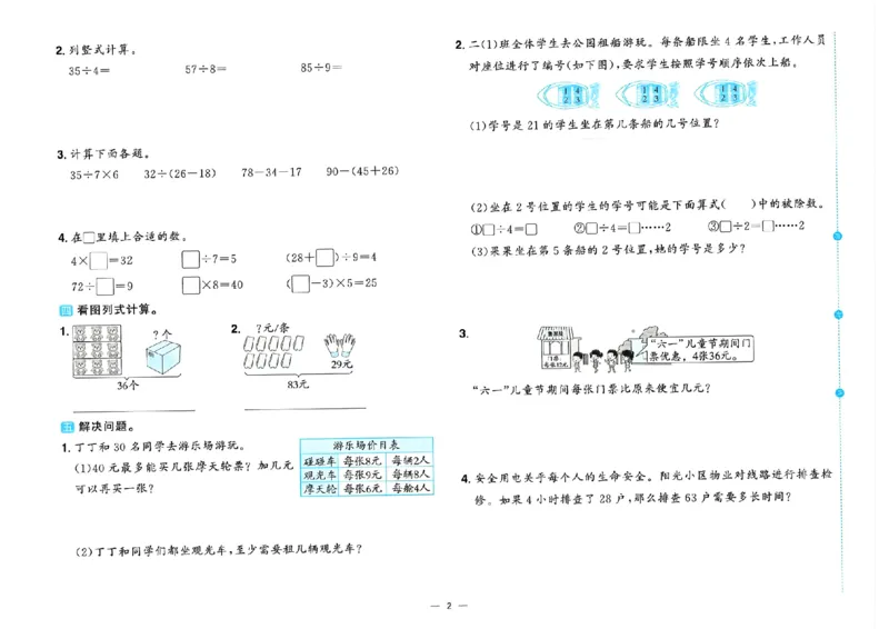 数学《阳光同学情境卷》（2年级下册）_2026春人教数学《阳光同学情景卷》