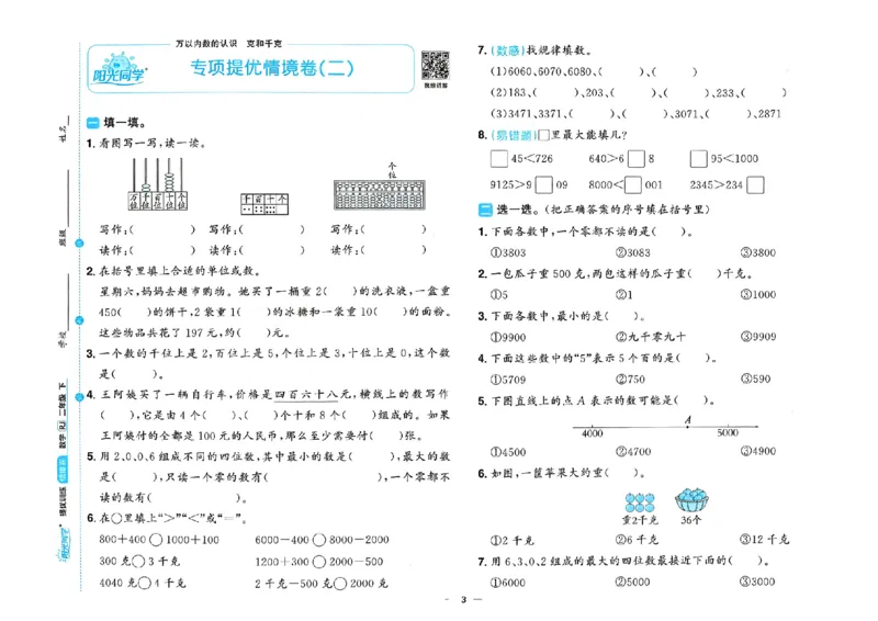 数学《阳光同学情境卷》（2年级下册）_2026春人教数学《阳光同学情景卷》