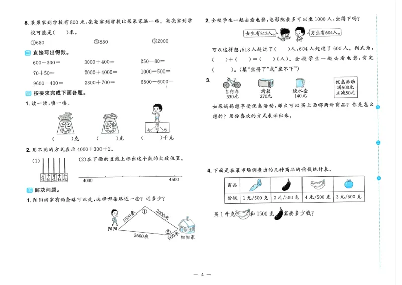 数学《阳光同学情境卷》（2年级下册）_2026春人教数学《阳光同学情景卷》