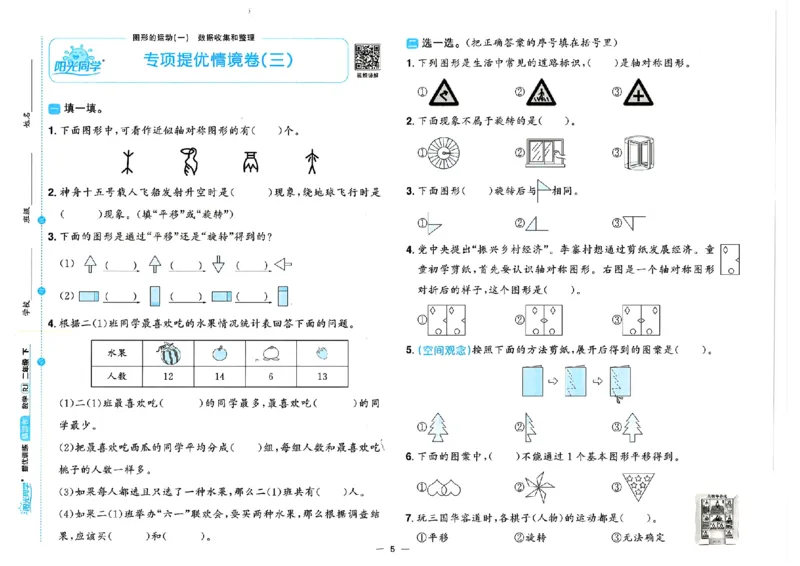 数学《阳光同学情境卷》（2年级下册）_2026春人教数学《阳光同学情景卷》