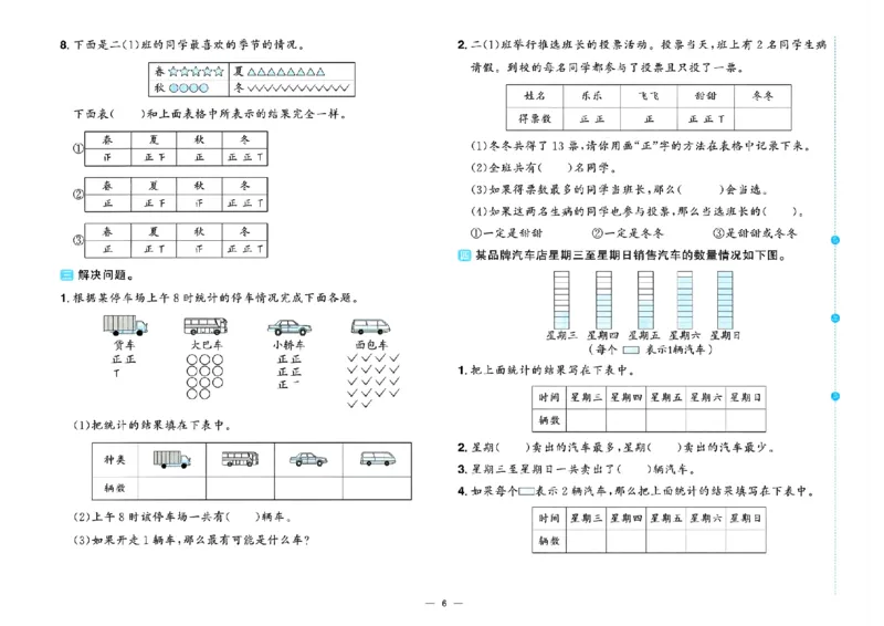 数学《阳光同学情境卷》（2年级下册）_2026春人教数学《阳光同学情景卷》