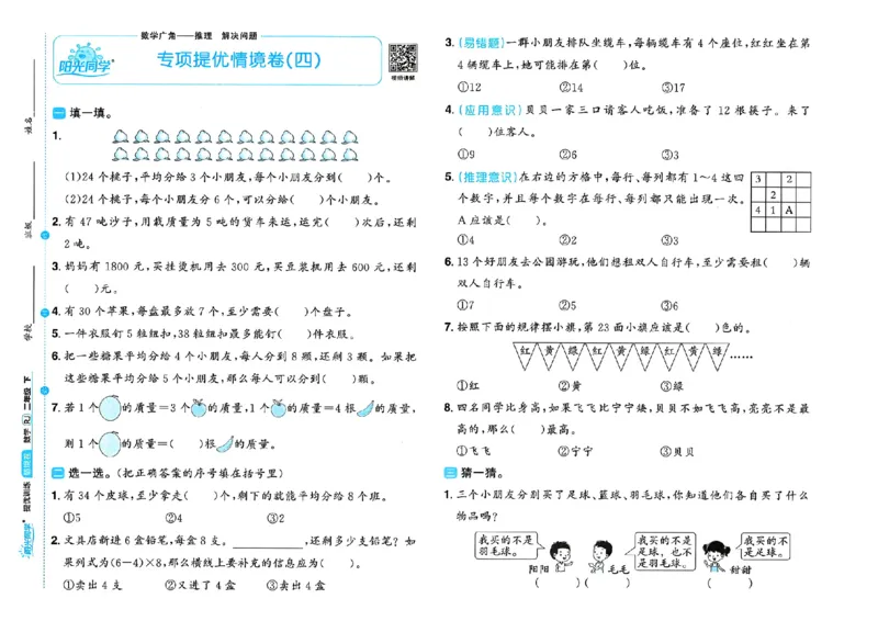 数学《阳光同学情境卷》（2年级下册）_2026春人教数学《阳光同学情景卷》