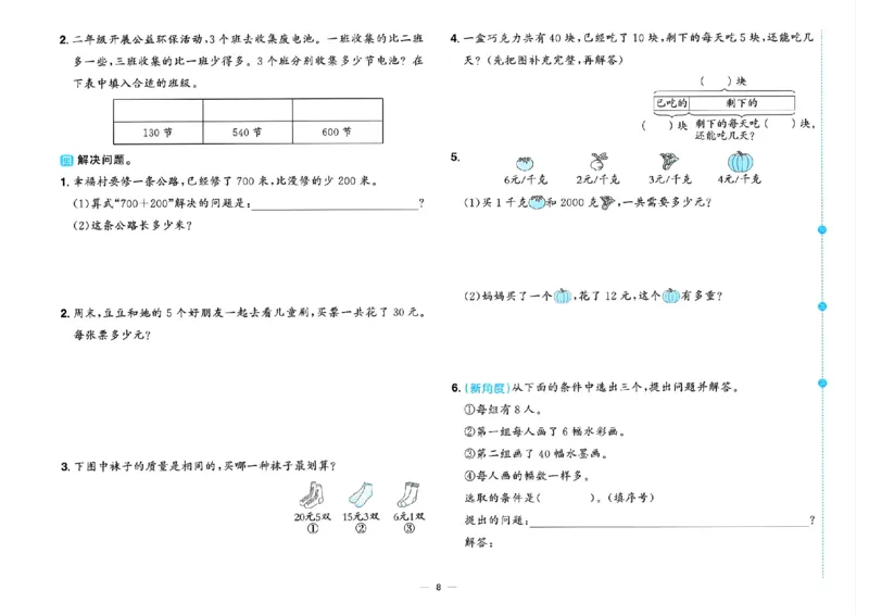 数学《阳光同学情境卷》（2年级下册）_2026春人教数学《阳光同学情景卷》
