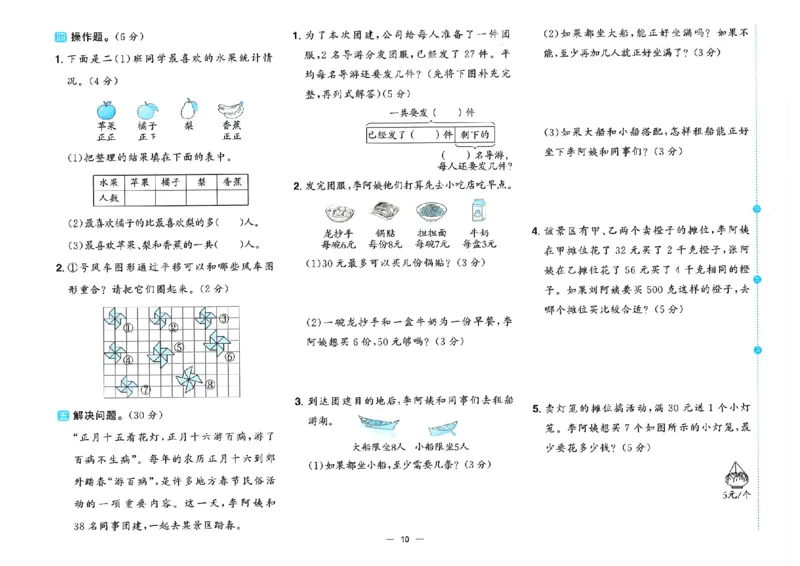 数学《阳光同学情境卷》（2年级下册）_2026春人教数学《阳光同学情景卷》