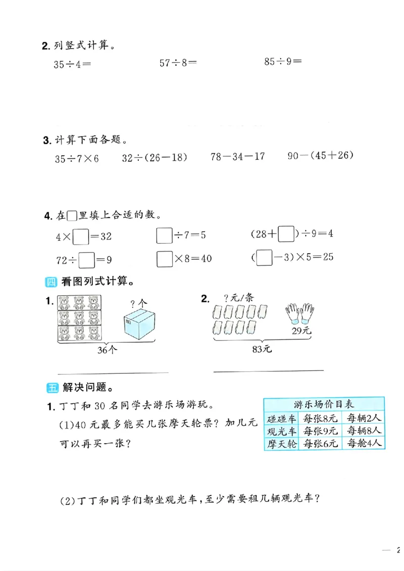 数学《阳光同学情境卷》（2年级下册）_2026春人教数学《阳光同学情景卷》