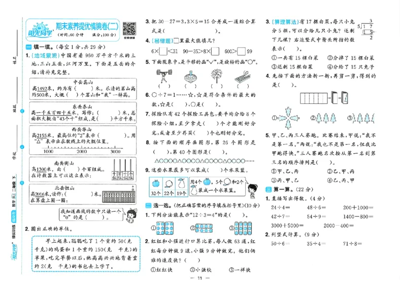 数学《阳光同学情境卷》（2年级下册）_2026春人教数学《阳光同学情景卷》