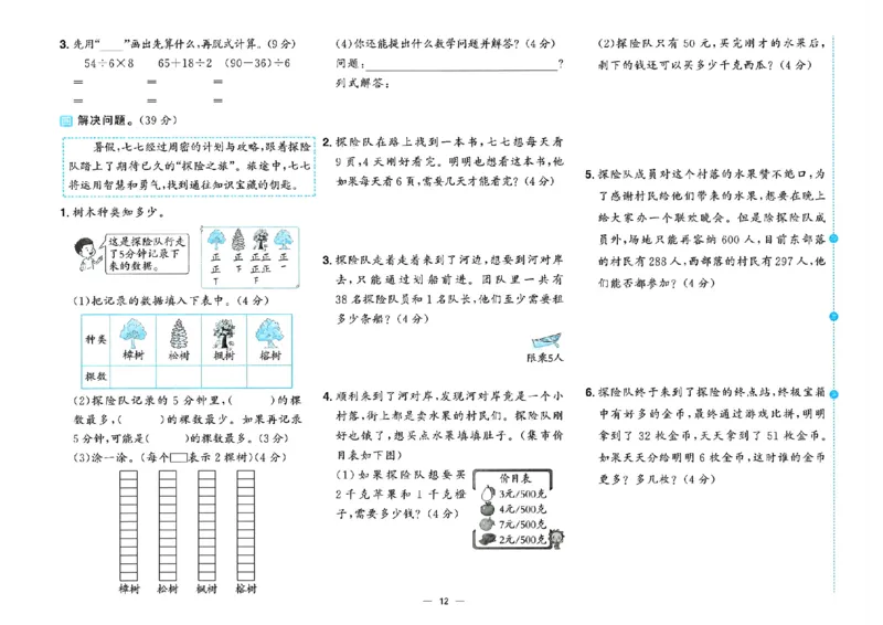 数学《阳光同学情境卷》（2年级下册）_2026春人教数学《阳光同学情景卷》