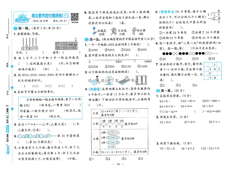 数学《阳光同学情境卷》（2年级下册）_2026春人教数学《阳光同学情景卷》