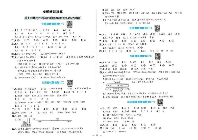 数学《阳光同学情境卷》（2年级下册）_2026春人教数学《阳光同学情景卷》