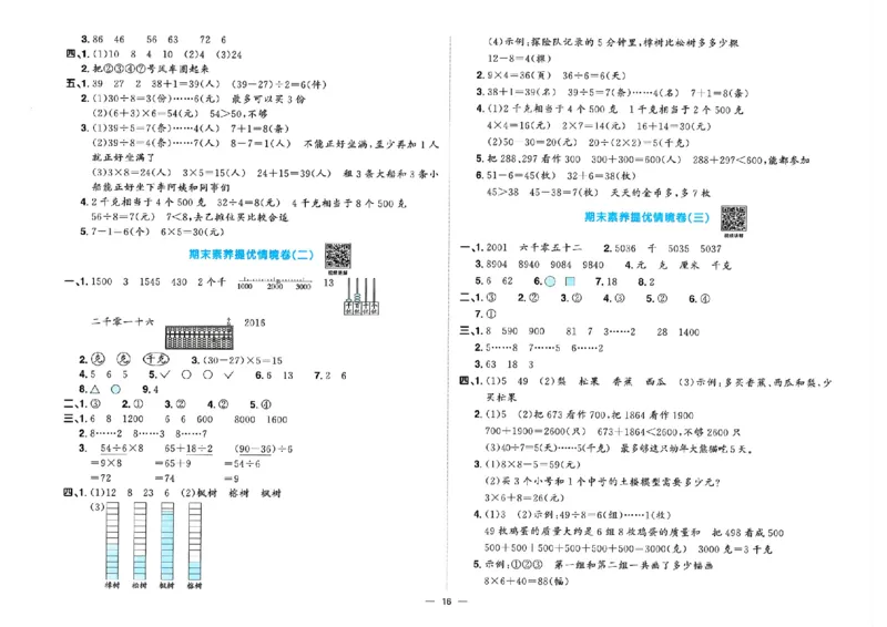数学《阳光同学情境卷》（2年级下册）_2026春人教数学《阳光同学情景卷》