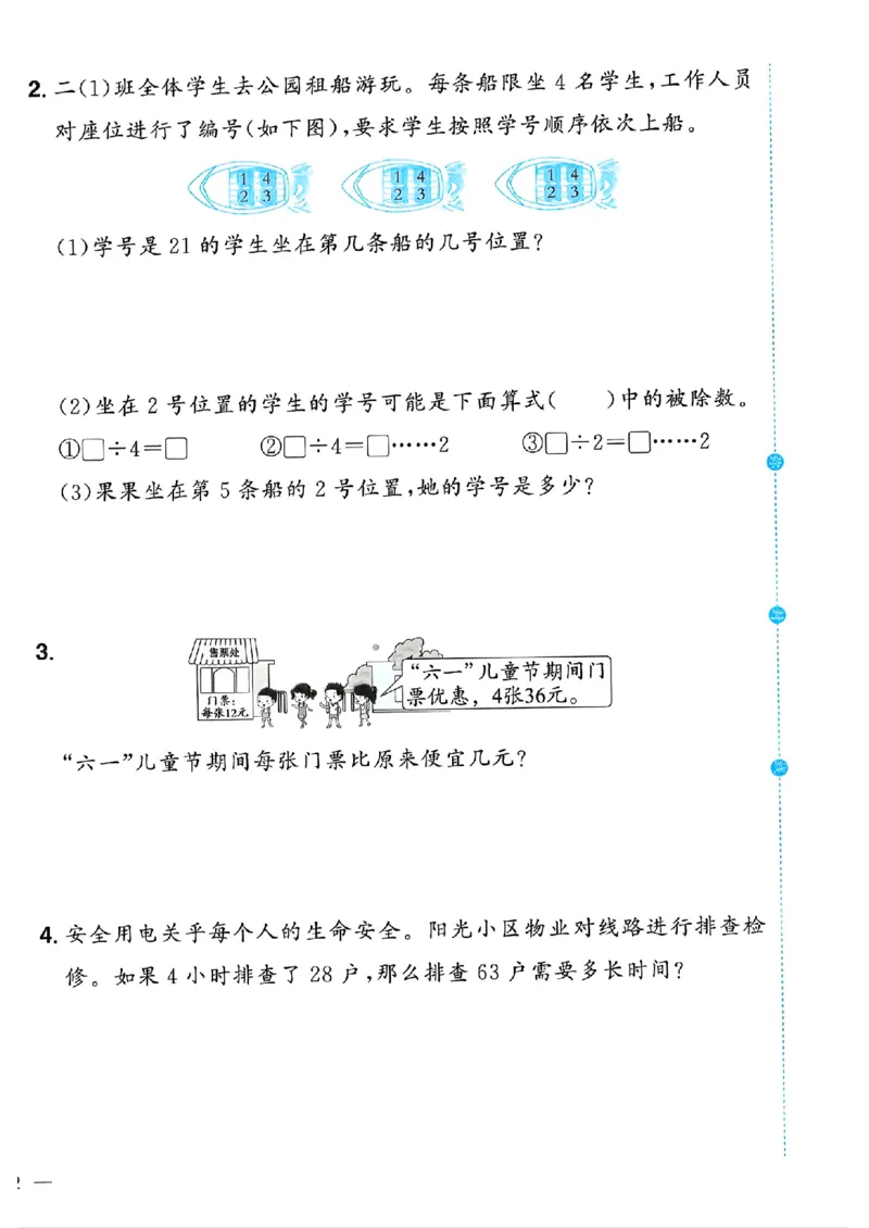数学《阳光同学情境卷》（2年级下册）_2026春人教数学《阳光同学情景卷》