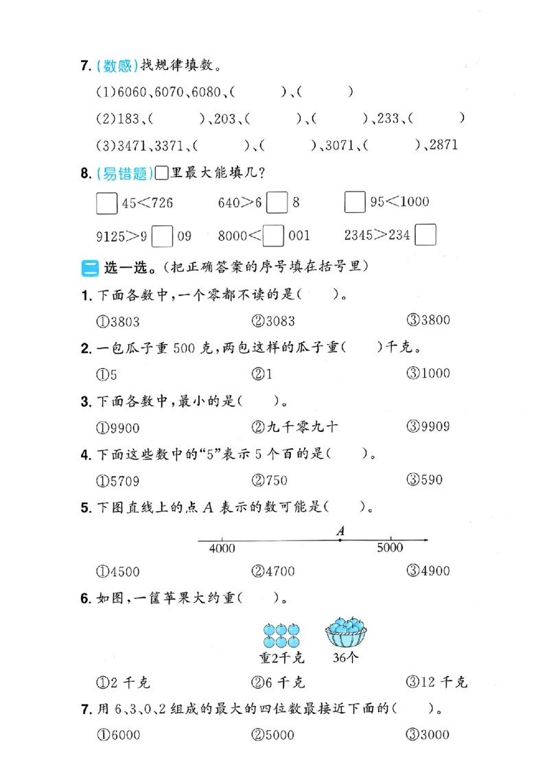 数学《阳光同学情境卷》（2年级下册）_2026春人教数学《阳光同学情景卷》