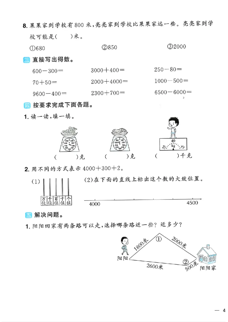 数学《阳光同学情境卷》（2年级下册）_2026春人教数学《阳光同学情景卷》
