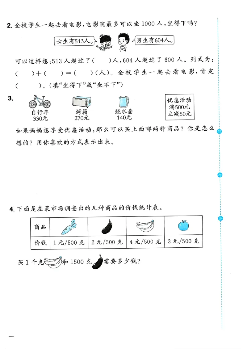 数学《阳光同学情境卷》（2年级下册）_2026春人教数学《阳光同学情景卷》