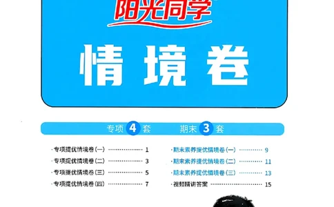 数学《阳光同学情境卷》（2年级下册）_2026春人教数学《阳光同学情景卷》