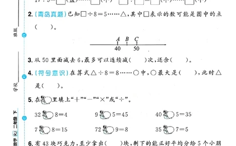 数学《阳光同学情境卷》（2年级下册）_2026春人教数学《阳光同学情景卷》