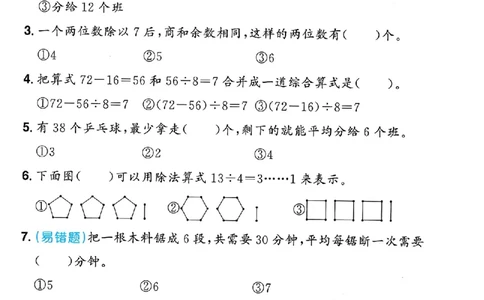 数学《阳光同学情境卷》（2年级下册）_2026春人教数学《阳光同学情景卷》
