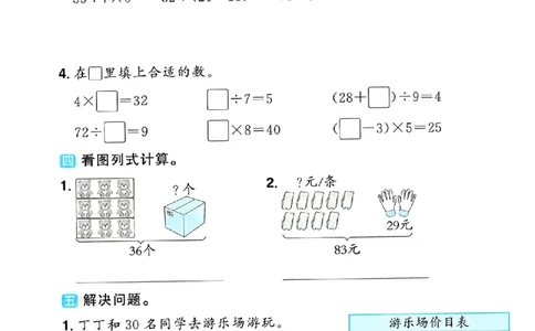 数学《阳光同学情境卷》（2年级下册）_2026春人教数学《阳光同学情景卷》