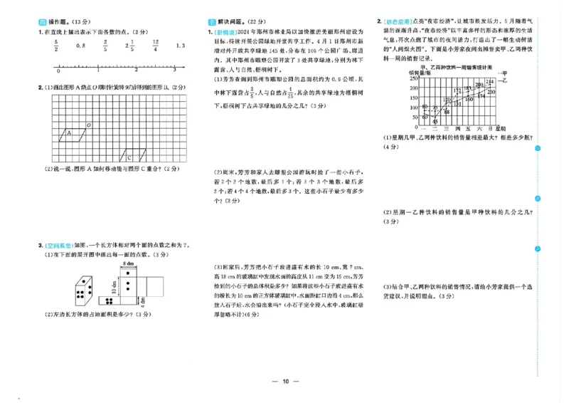 数学《阳光同学情境卷》（5年级下册）_2026春人教数学《阳光同学情景卷》