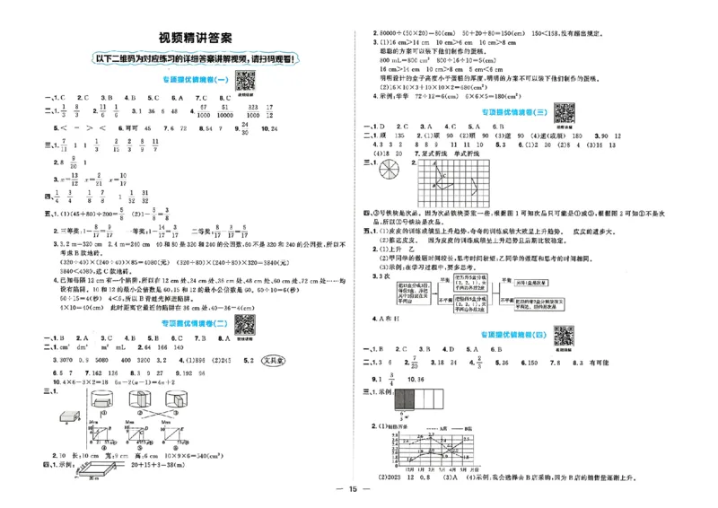 数学《阳光同学情境卷》（5年级下册）_2026春人教数学《阳光同学情景卷》