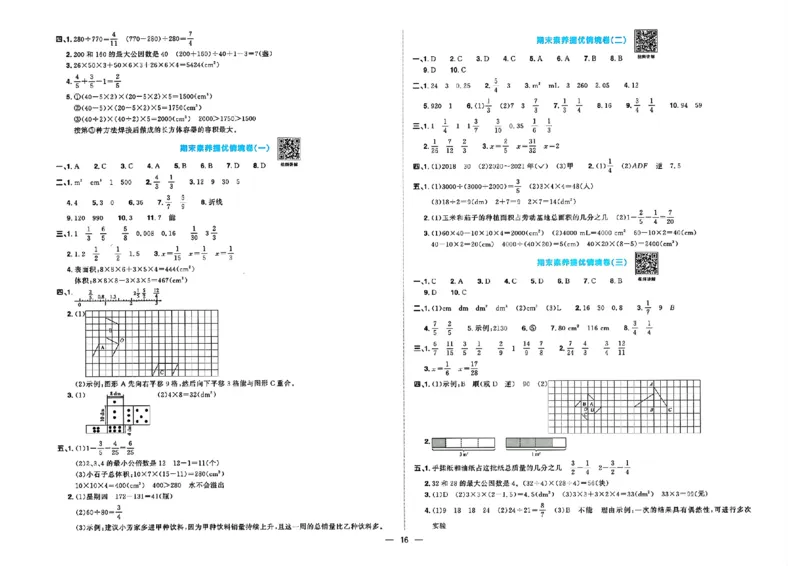数学《阳光同学情境卷》（5年级下册）_2026春人教数学《阳光同学情景卷》