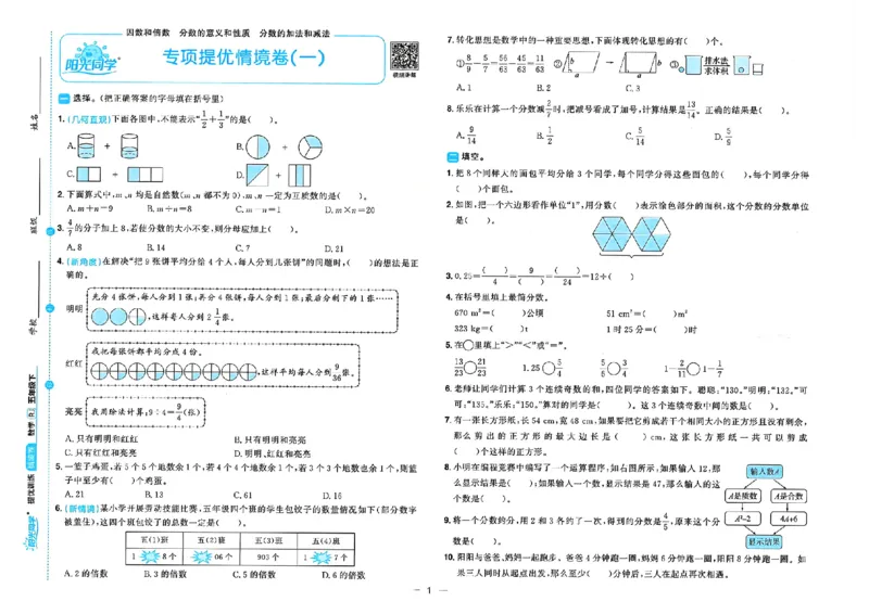 数学《阳光同学情境卷》（5年级下册）_2026春人教数学《阳光同学情景卷》