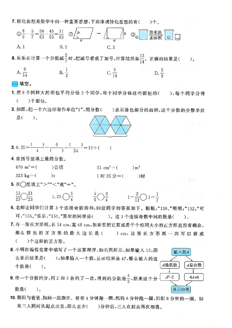 数学《阳光同学情境卷》（5年级下册）_2026春人教数学《阳光同学情景卷》