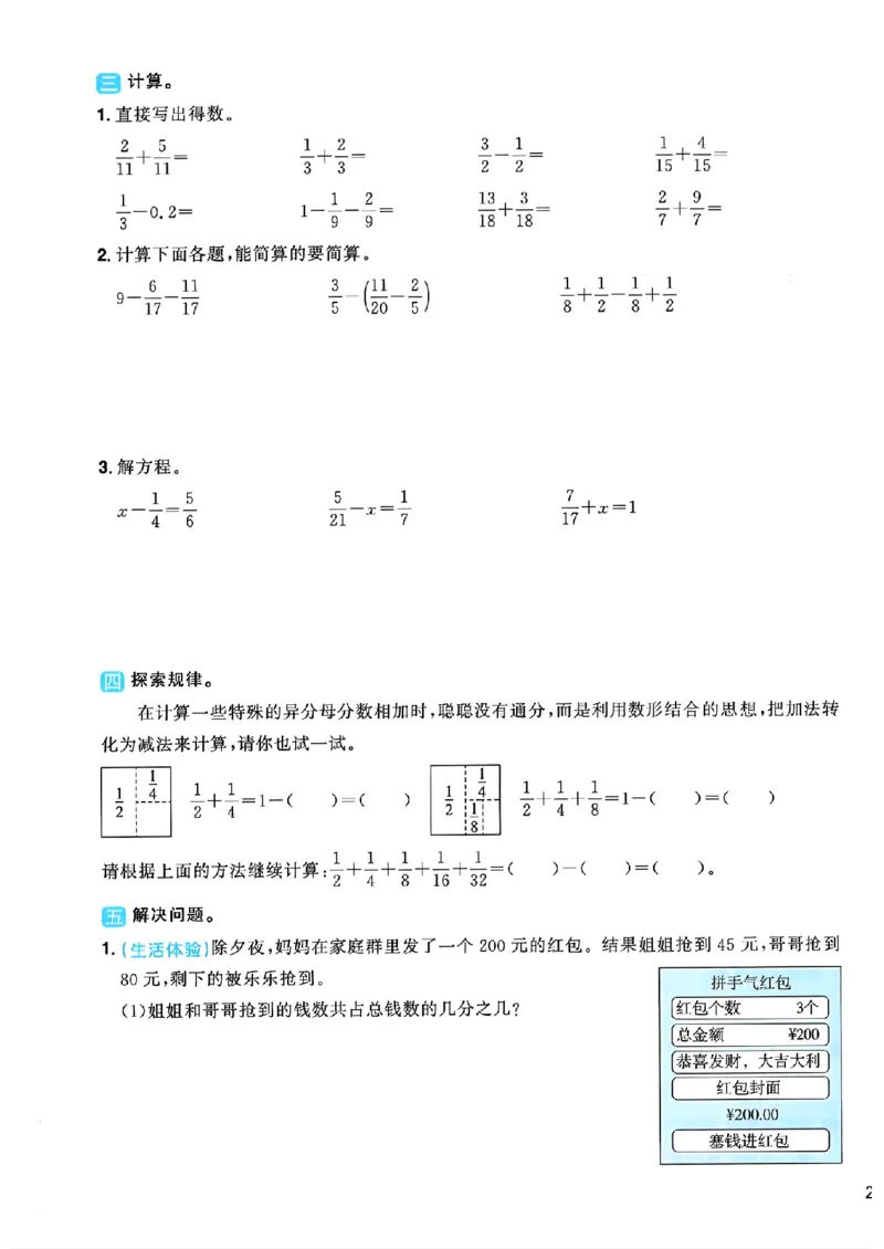 数学《阳光同学情境卷》（5年级下册）_2026春人教数学《阳光同学情景卷》