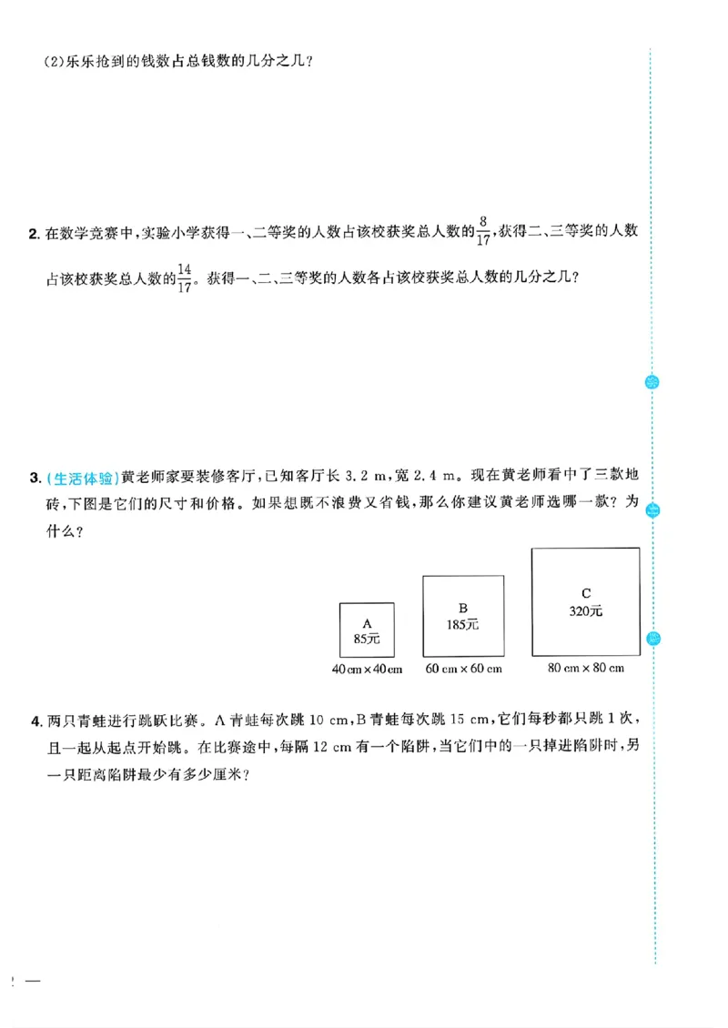 数学《阳光同学情境卷》（5年级下册）_2026春人教数学《阳光同学情景卷》