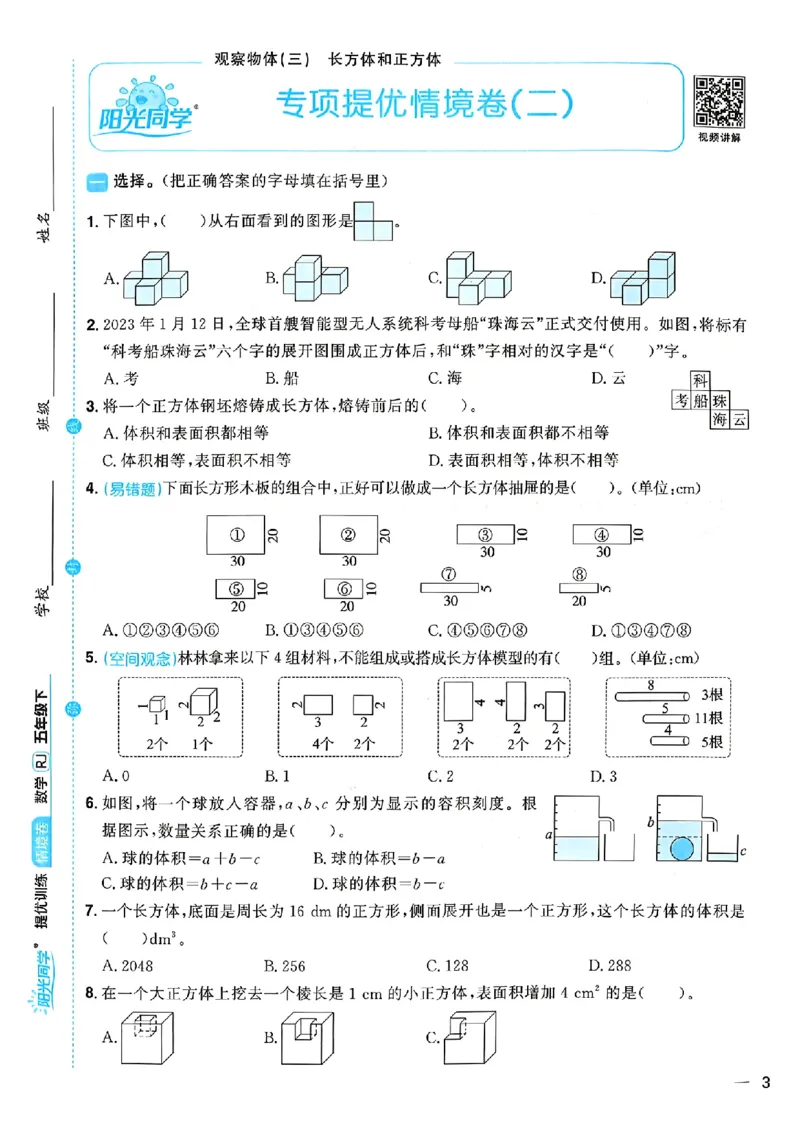 数学《阳光同学情境卷》（5年级下册）_2026春人教数学《阳光同学情景卷》