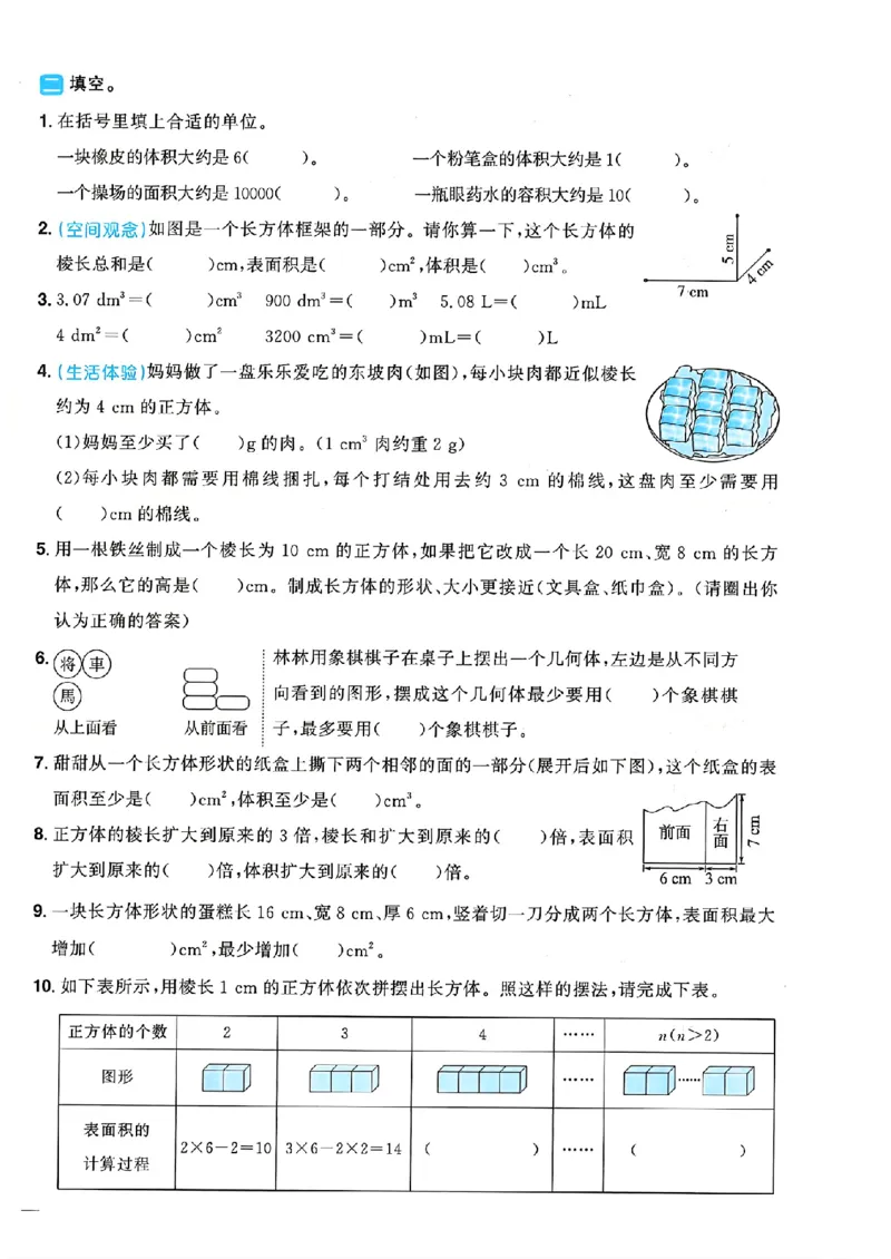 数学《阳光同学情境卷》（5年级下册）_2026春人教数学《阳光同学情景卷》