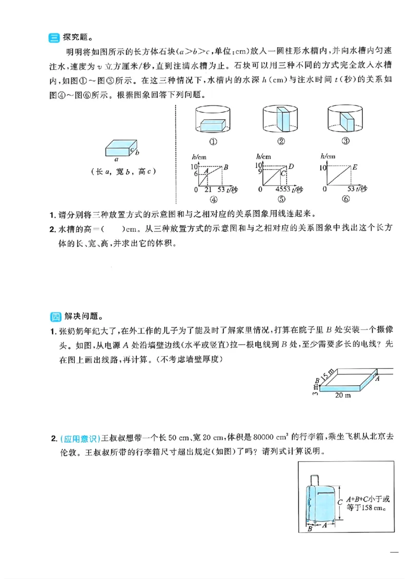 数学《阳光同学情境卷》（5年级下册）_2026春人教数学《阳光同学情景卷》