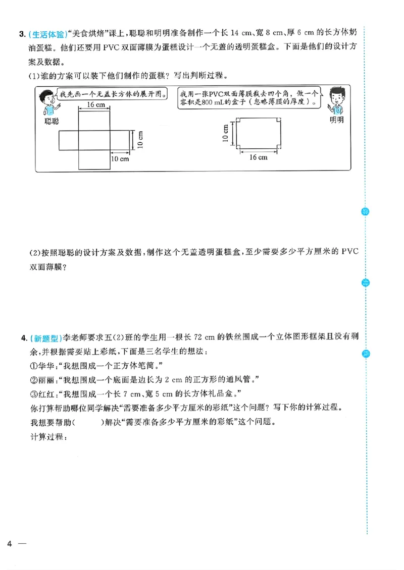 数学《阳光同学情境卷》（5年级下册）_2026春人教数学《阳光同学情景卷》