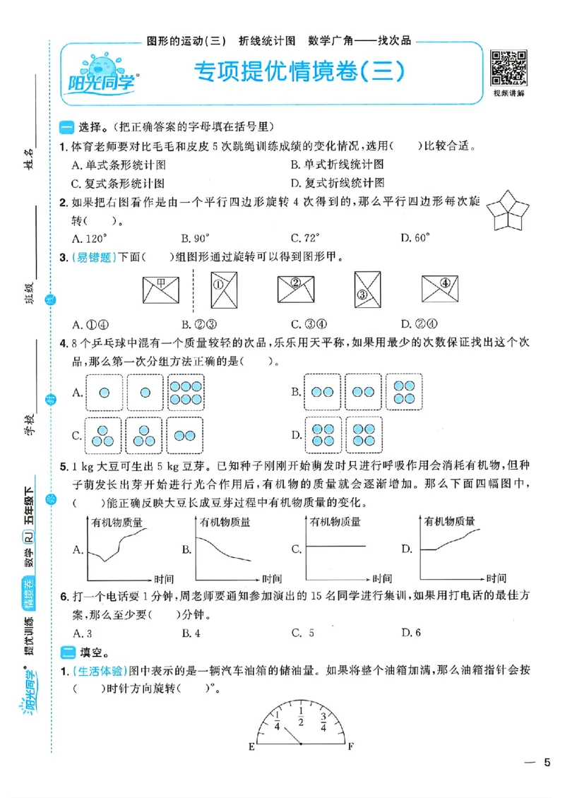 数学《阳光同学情境卷》（5年级下册）_2026春人教数学《阳光同学情景卷》