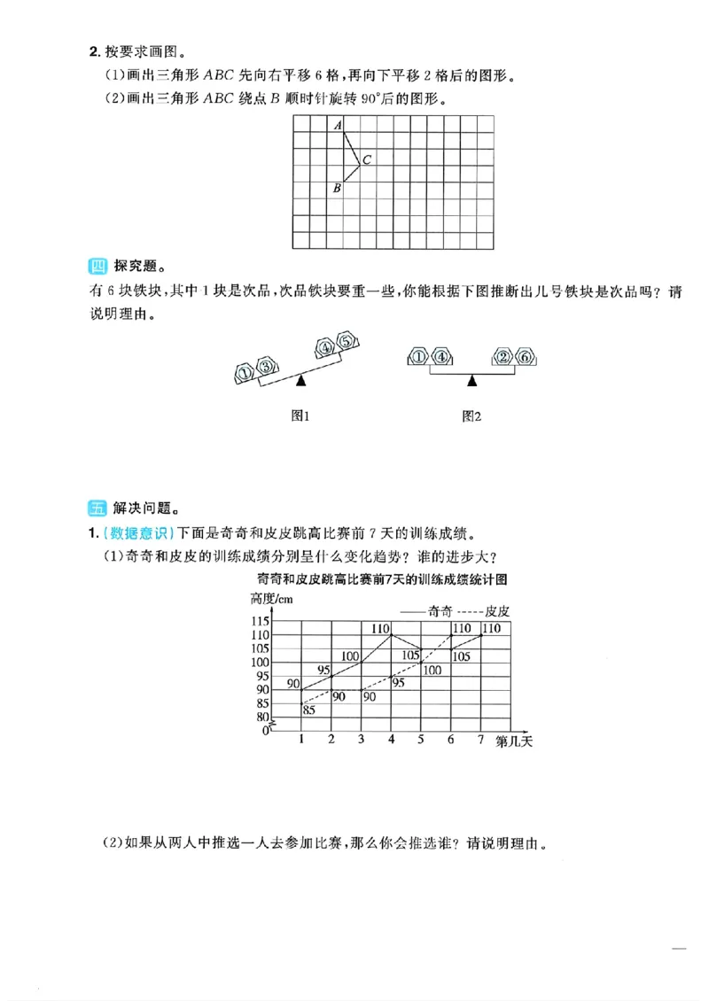 数学《阳光同学情境卷》（5年级下册）_2026春人教数学《阳光同学情景卷》