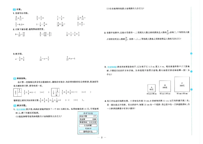 数学《阳光同学情境卷》（5年级下册）_2026春人教数学《阳光同学情景卷》