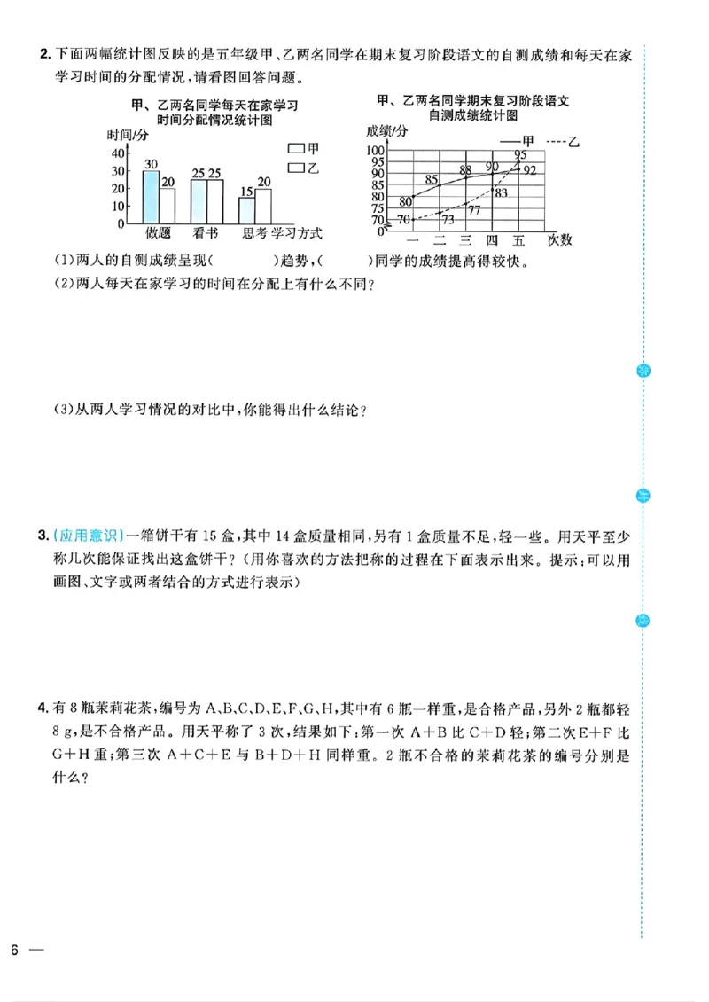 数学《阳光同学情境卷》（5年级下册）_2026春人教数学《阳光同学情景卷》