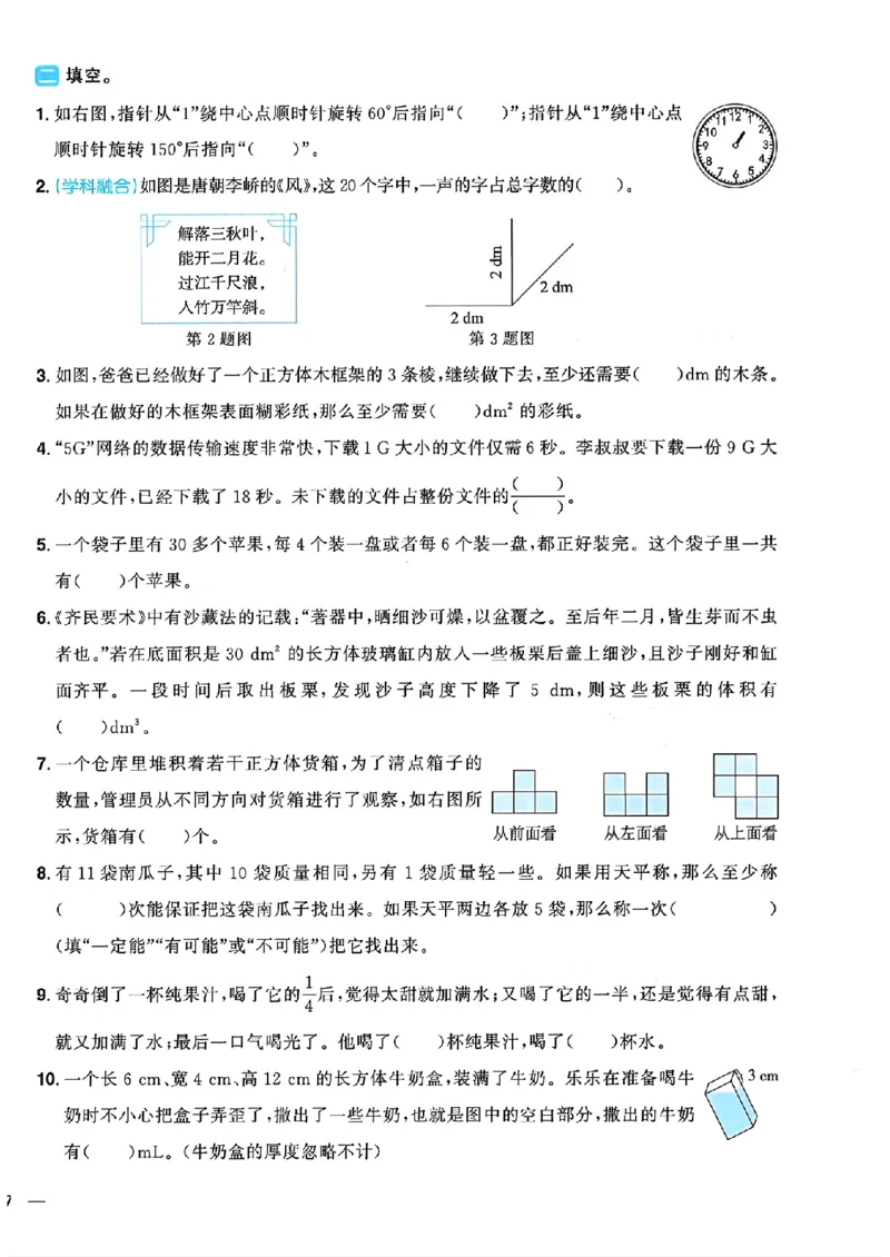 数学《阳光同学情境卷》（5年级下册）_2026春人教数学《阳光同学情景卷》