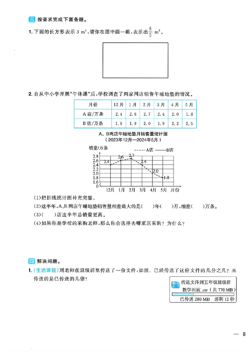 数学《阳光同学情境卷》（5年级下册）_2026春人教数学《阳光同学情景卷》
