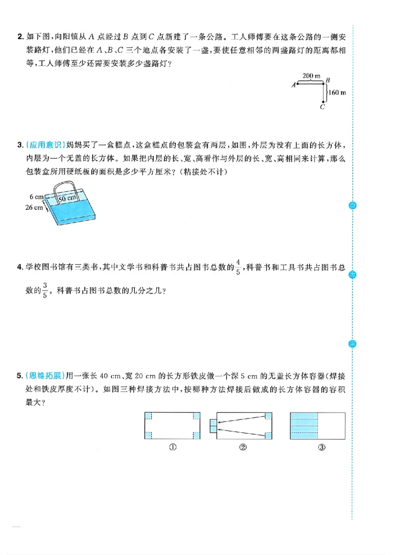 数学《阳光同学情境卷》（5年级下册）_2026春人教数学《阳光同学情景卷》
