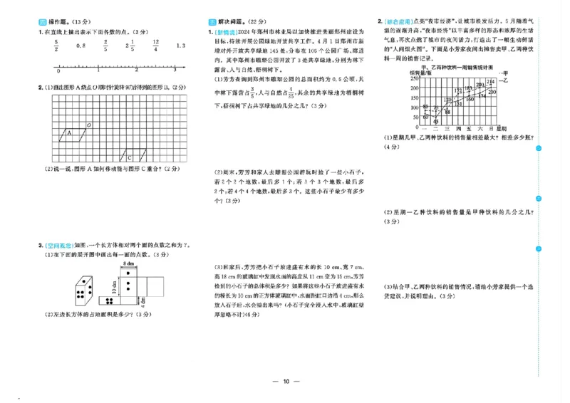 数学《阳光同学情境卷》（5年级下册）_2026春人教数学《阳光同学情景卷》