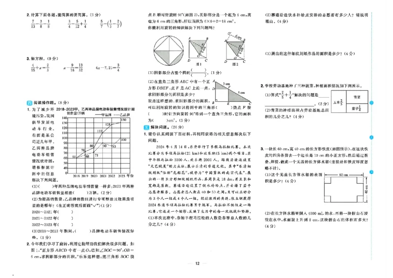数学《阳光同学情境卷》（5年级下册）_2026春人教数学《阳光同学情景卷》